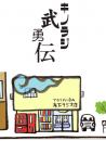 Υ饸