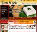 薬師豆富ホームページオープン!
