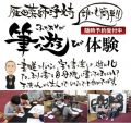 筆遊び体験会のお知らせ