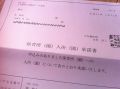 入園承諾