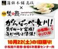 蒲鉾本舗高政のかまぼこが小布施に!
