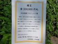 イマイ企画様から支援金贈呈