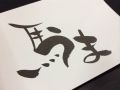 年賀状