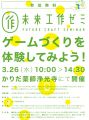 お寺でゲームづくり