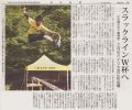 小布施スラックライン部所属の木下晴稀...