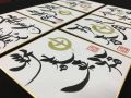 【誰でもカンタン!】
筆文字であっとい...