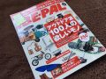 BE-PAL2月号にテントサイルコネクトツリ...