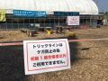 スラックラインパークご利用の皆様へお...