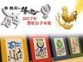 送って喜ばれる筆文字年賀状
林映寿 20...