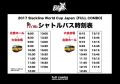 スラックラインワールドカップジャパン...