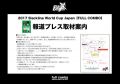 【スラックラインワールドカップジャパ...