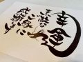 お守り名刺のメッセージに「幸運の文字...