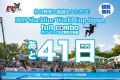 大会当日まであと41日!!【観戦無料】
...
