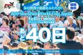 大会当日まであと40日!!【観戦無料】
...