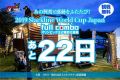 大会当日まであと22日!!【観戦無料】
...