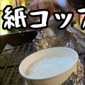 【凄くいいじゃぁ〜ん!】と思ったらシ...