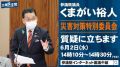 民間から行政へ
本日行われる参議院災...
