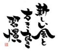 本日は立春を迎えましたが、みなさまい...