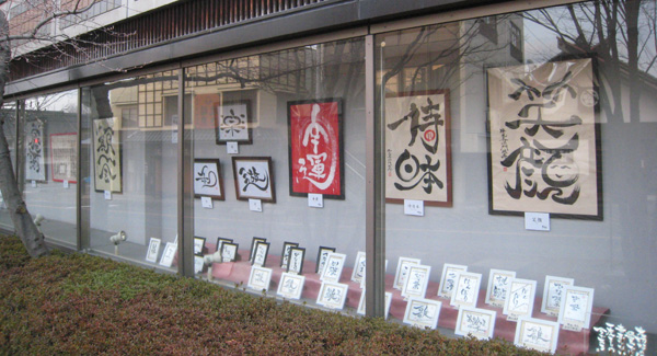 筆遊び 信州小布施パワースポット真言宗豊山派浄光寺